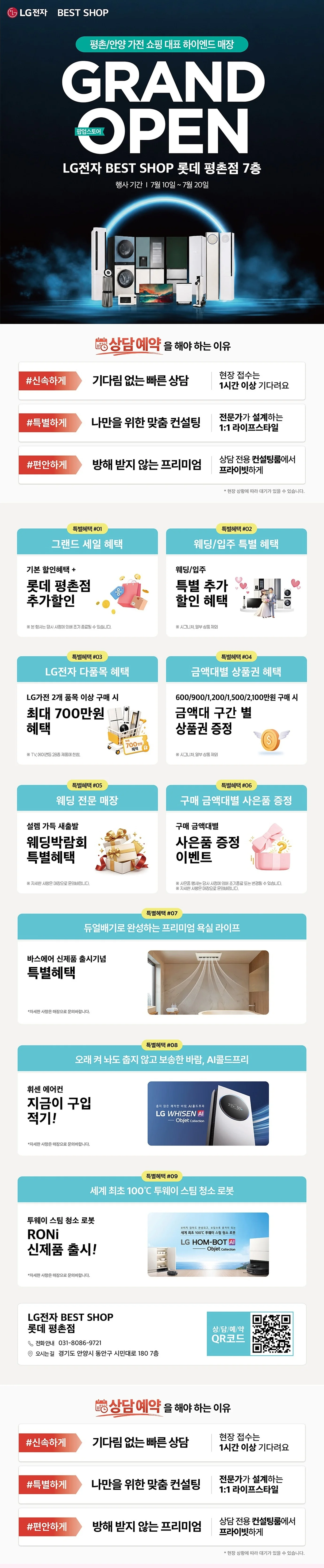 롯데 평촌점 GRAND OPEN 